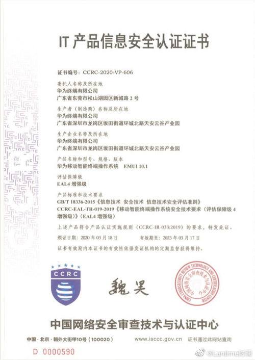 華為EMUI 10.1系統通過IT產品信息安全認證并獲得EAL4+證書 強化網絡與信息安全軟件開發基石